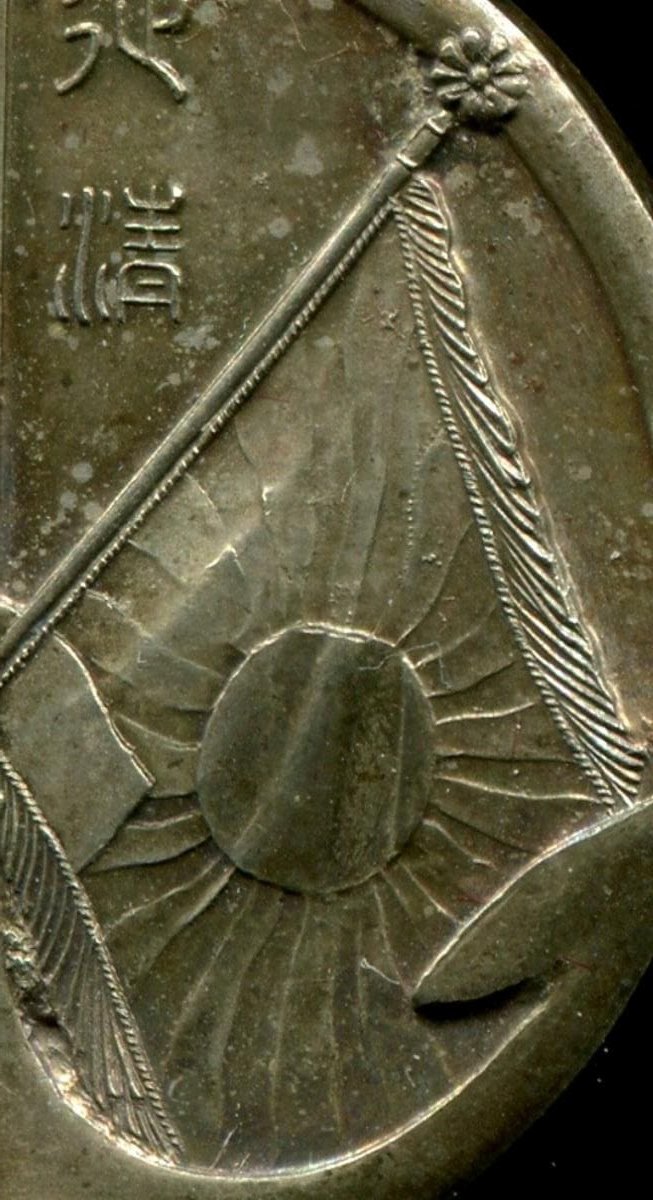 Qing  Conquest Commemorative  Medal 征清紀念章.jpg Qing  Conquest Commemorative  Medal 征清紀念章.jpg