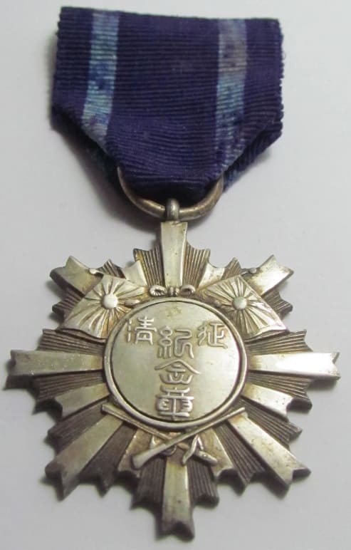 Qing Conquest  Commemorative  Medal 征清紀念章.jpg