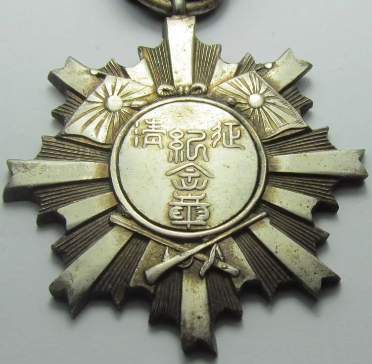 Qing Conquest  Commemorative Medal 征清紀念章.jpg