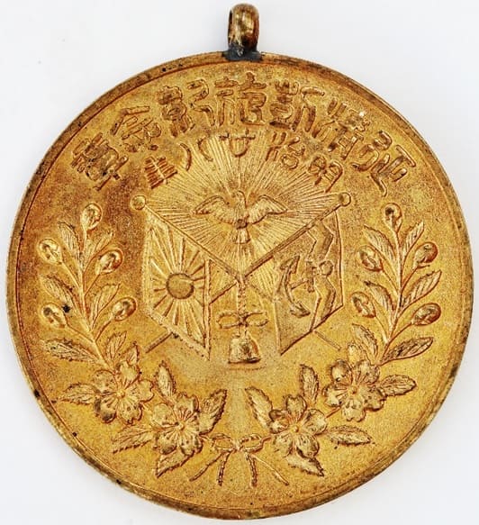 Qing Conquest Triumphal Return Commemorative Medal.jpg