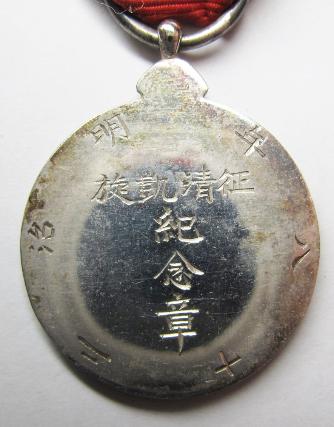 征清凱旋紀念章 Qing Conquest  Triumphal Return  Commemorative Medal.jpg