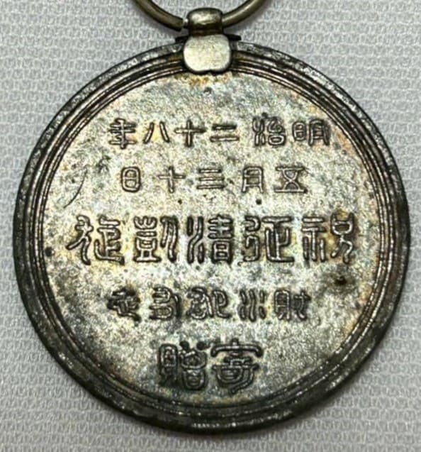 Qing Conquest Triumphant Return  Gift Commemorative Medal.jpg