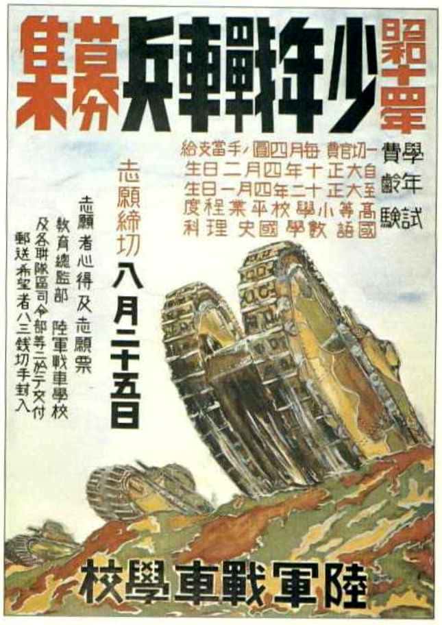 Recruitment_poster_for_the_Tank_School_of_the_Imperial_Japanese_Army.jpg