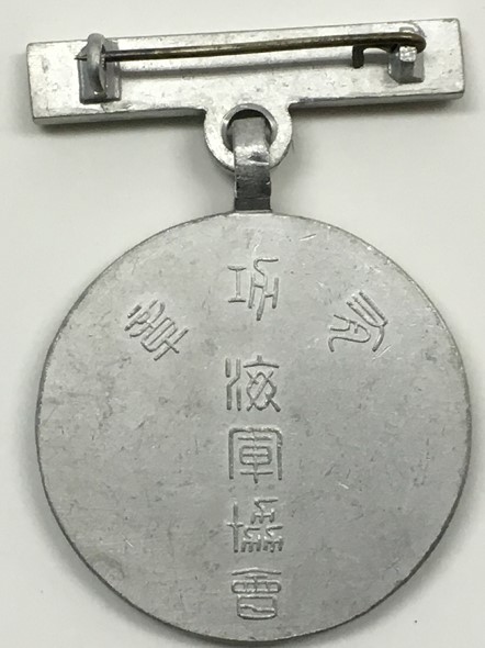 Red Merit Badges of Navy League海軍協會紅色有功章.jpg