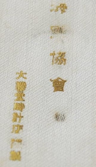 Red Merit Badges of Navy League 海軍會協紅色有功章.jpg