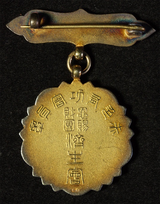 Red Merit Membership Badge of Saiseikai..jpg Red Merit Membership Badge of Saiseikai..jpg