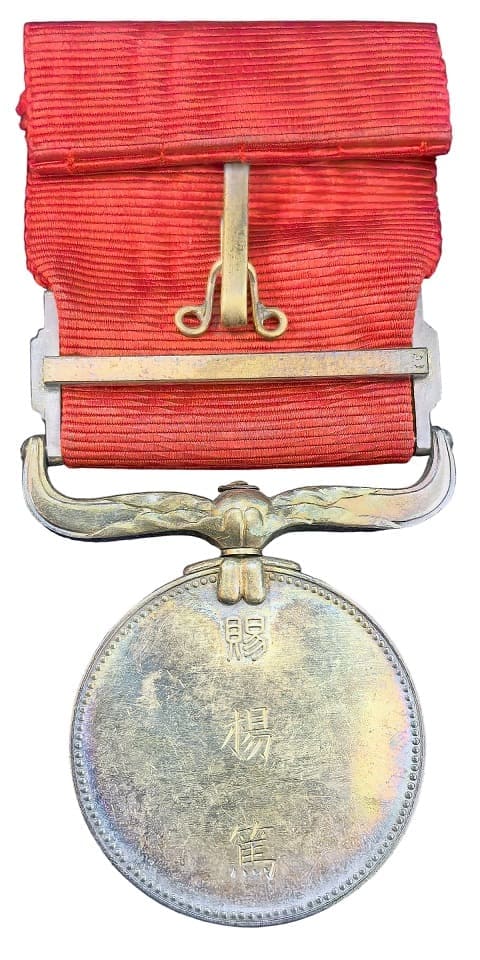 Red Ribbon Medal of Honour  awarded in 1918.jpg