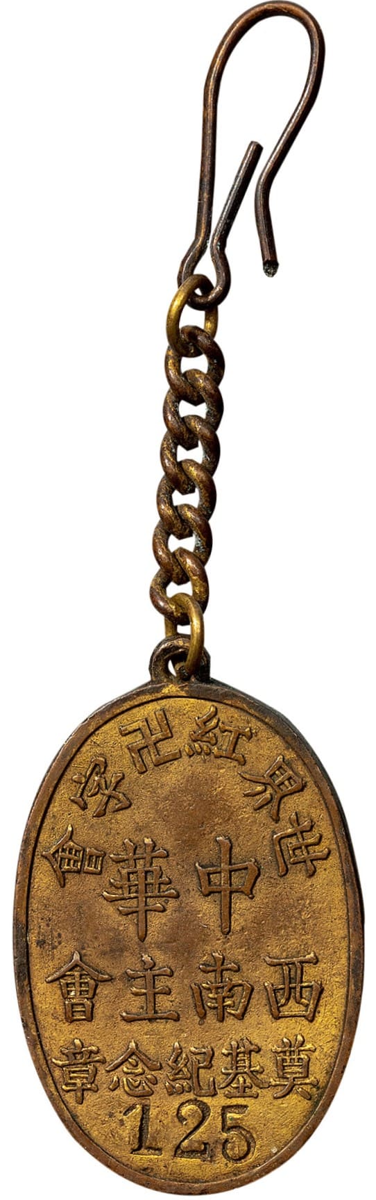 Badges of Red Swastika Society/世界红卍字會章| Medals of Asia