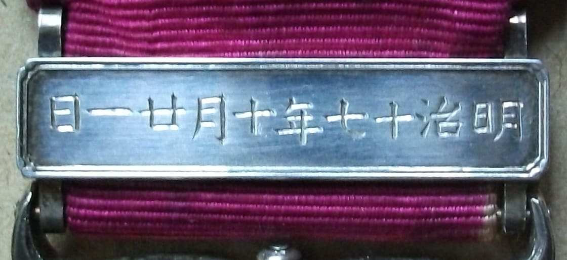 Red_Ribbon Medal of Honour No.10 awarded in 1884.jpg