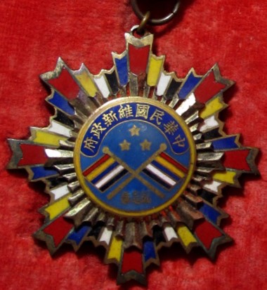 Reformed Government of the Republic of China Commemorative Medal.jpg