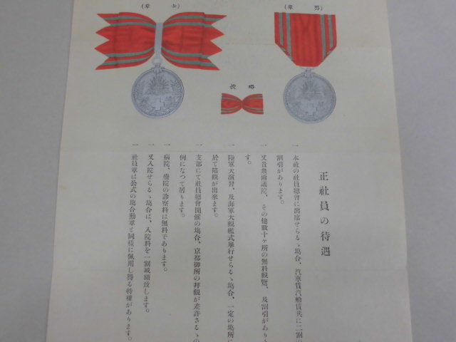 Regular  member of Japanese Red Cross Regulation.jpg