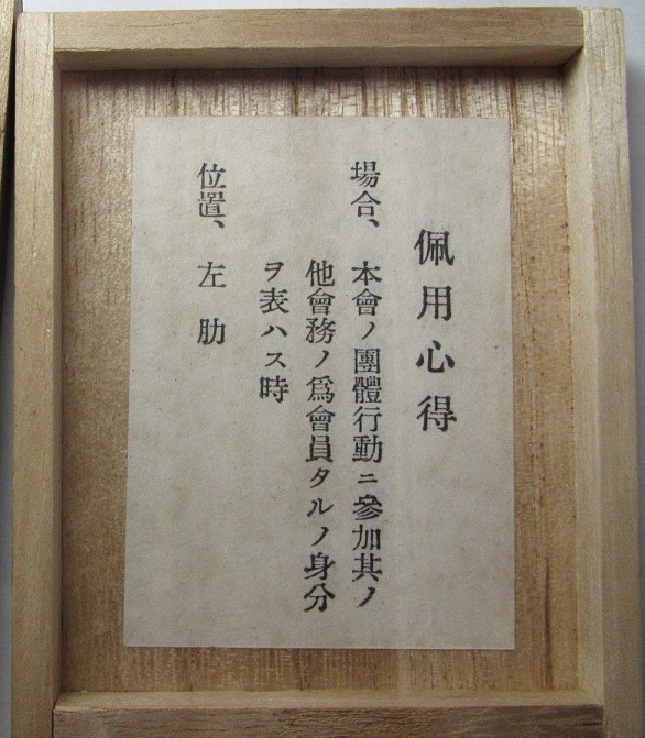 Regular  Member's Badge of Imperial Soldiers'  Support Association.JPG