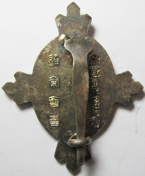 Regular Member's Badge of  Imperial Soldiers' Support  Association.jpg