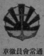 Regular Member's Badge of the Navy League.jpg