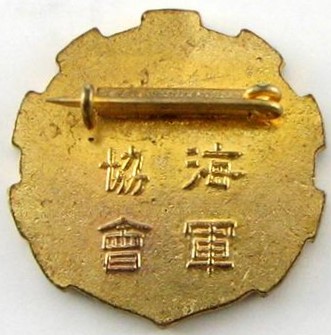 Regular Member's Badge of the Navy League..JPG