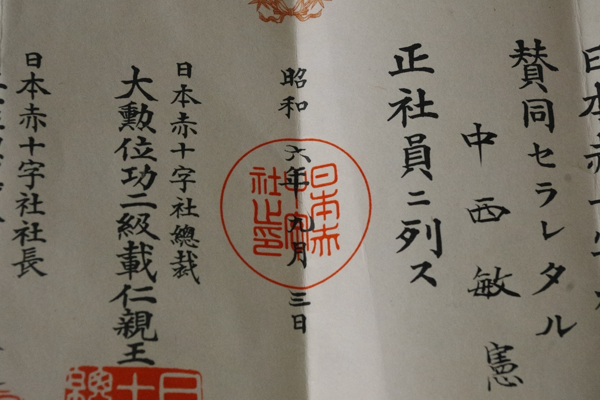 Regular  Member's of Japanese Red Cross Society Document.jpg