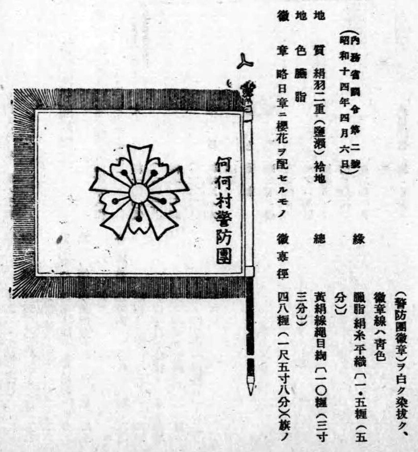 警防團旗 Regulation.jpg