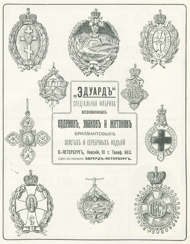 Реклама фабрики Эдуард.jpg