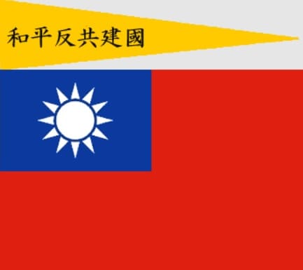 Reorganized National Government Outdoor National Flag 1940-43 (Naval Ensign until 1942).jpg Reorganized National Government Outdoor National Flag 1940-43 (Naval Ensign until 1942).jpg