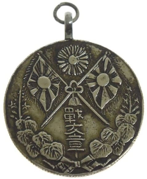 Reserve 11th Infantry Regiment 1894-95 Sino-Japanese War Comrades in Arms Association Medal.jpg