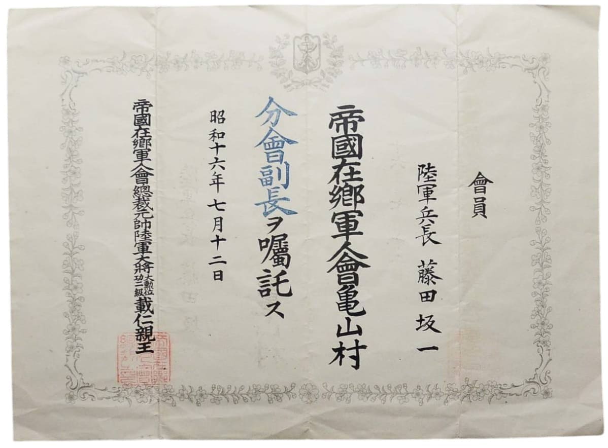 Reservist document 1941.jpg