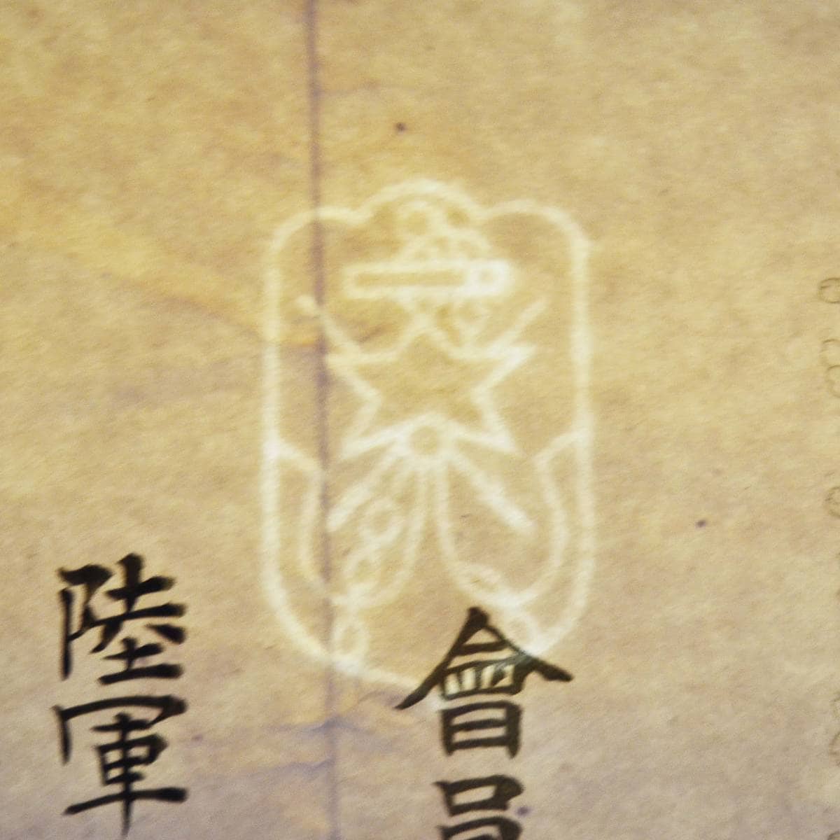 Reservist  document 1941.jpg