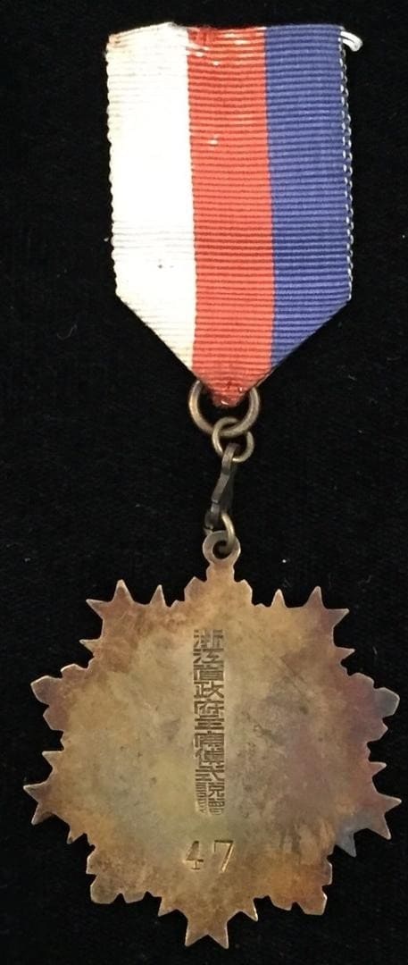 Restoration of Public Order in the Suburbs of the  Capital of Zhejiang Province Commemorative Medal.jpg