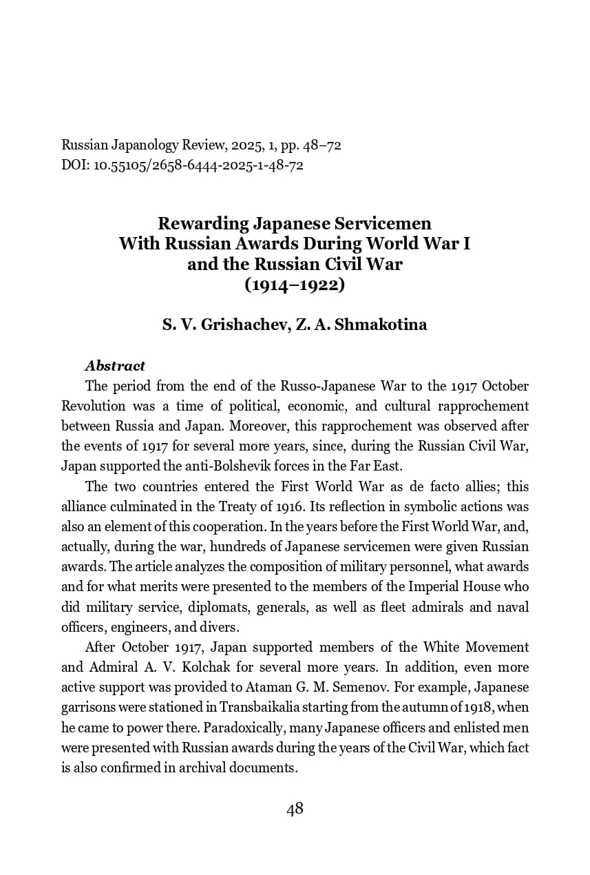 rewarding-japanese-servicemen-with-russian-awards-during-world-war-i-and-the-russian-civil-war-1914-1922_page-0001.jpg