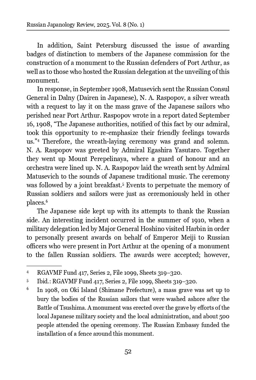 rewarding-japanese-servicemen-with-russian-awards-during-world-war-i-and-the-russian-civil-war-1914-1922_page-0005.jpg