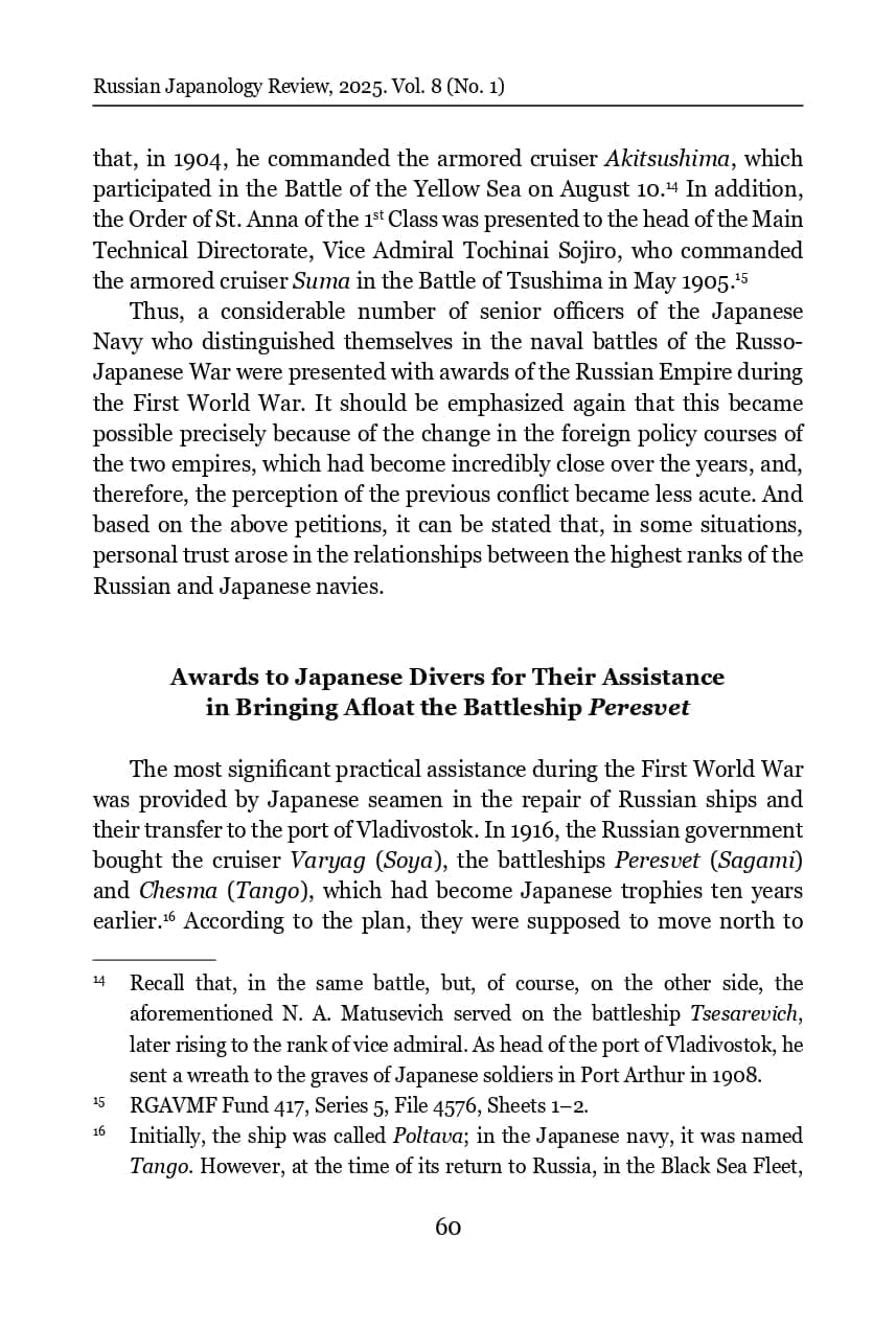 rewarding-japanese-servicemen-with-russian-awards-during-world-war-i-and-the-russian-civil-war-1914-1922_page-0013.jpg