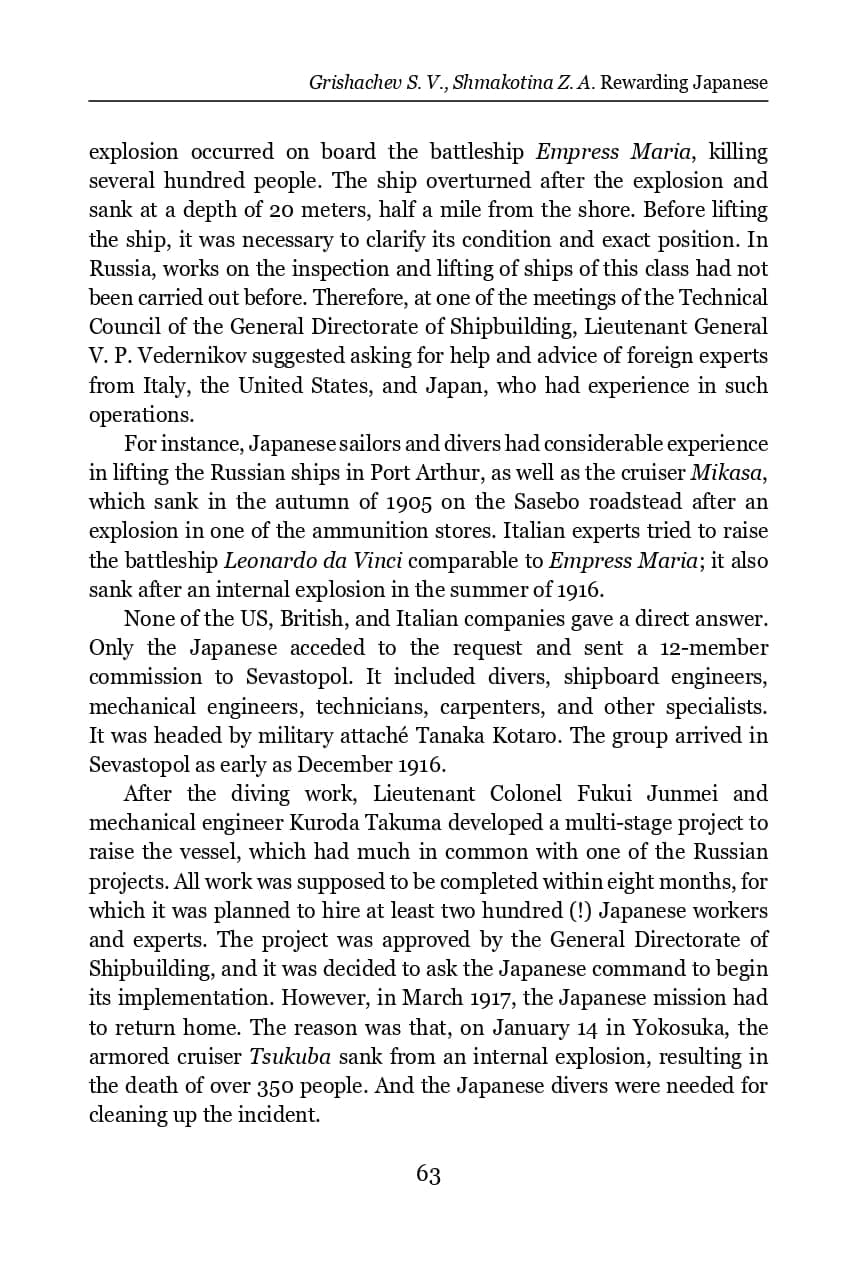 rewarding-japanese-servicemen-with-russian-awards-during-world-war-i-and-the-russian-civil-war-1914-1922_page-0016.jpg