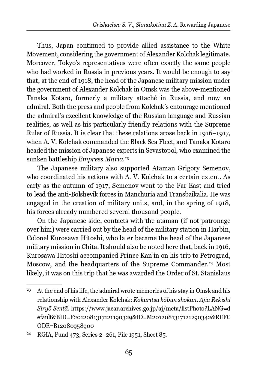 rewarding-japanese-servicemen-with-russian-awards-during-world-war-i-and-the-russian-civil-war-1914-1922_page-0018.jpg