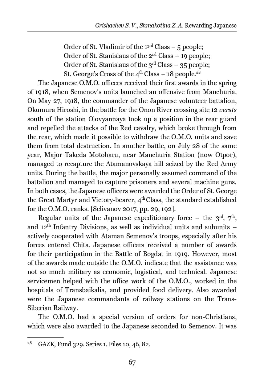 rewarding-japanese-servicemen-with-russian-awards-during-world-war-i-and-the-russian-civil-war-1914-1922_page-0020.jpg