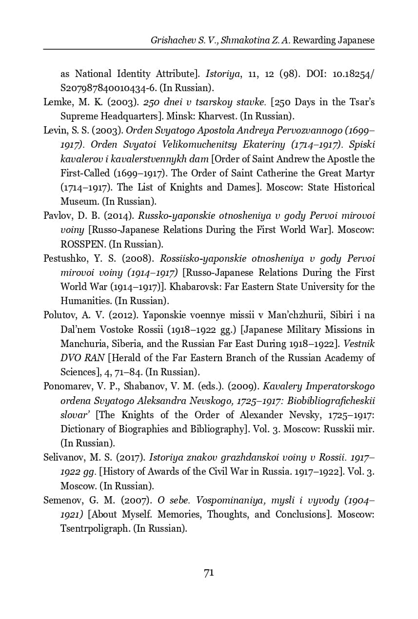 rewarding-japanese-servicemen-with-russian-awards-during-world-war-i-and-the-russian-civil-war-1914-1922_page-0024.jpg