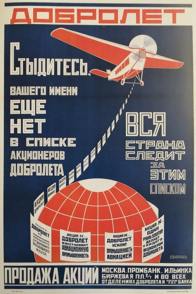 Родченко Александр, плакат Добролет (1923).jpg