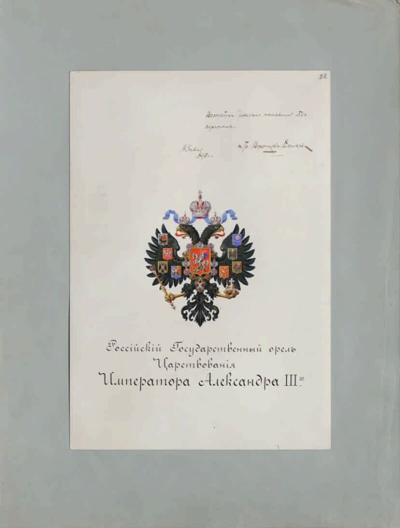 Russian Coat of Arms 1856.jpg