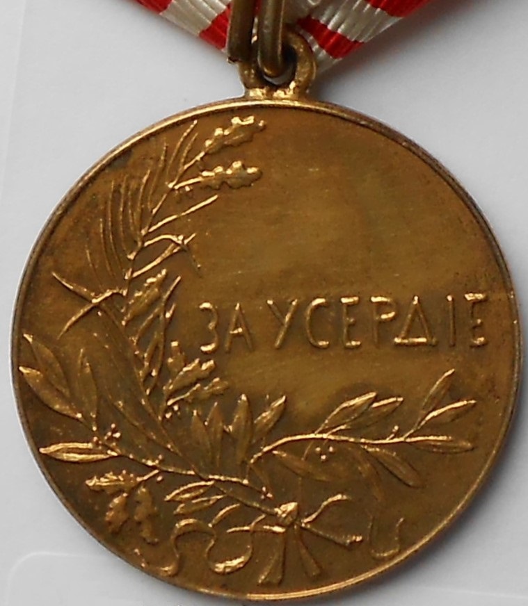 Russian  Medal for Zeal made by Chobillion, Paris.jpg