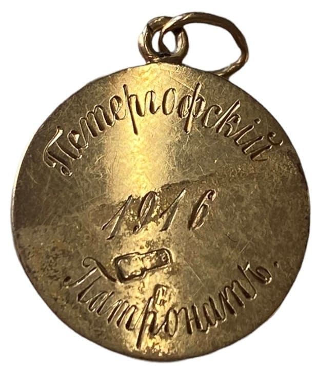 Russian Red Cross Society  Petergovsky Patronat 1916 Watch Fob.jpg Russian Red Cross Society  Petergovsky Patronat 1916 Watch Fob.jpg