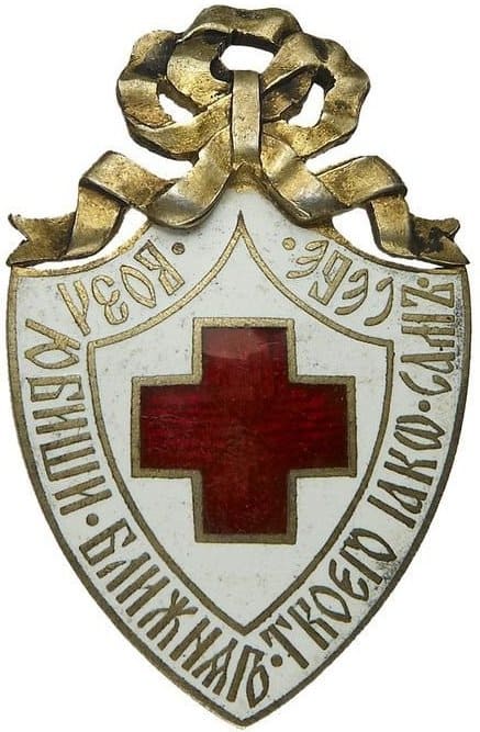 Russian Red Cross Society Provisional Government Badge made made by Eduard.jpg