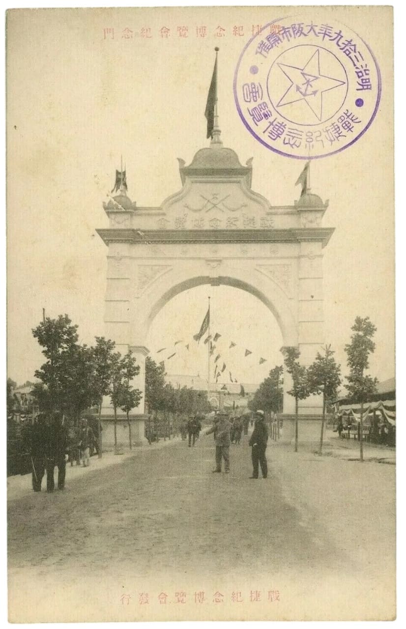 1906 Osaka City Russo-Japanese War Victory Commemorative