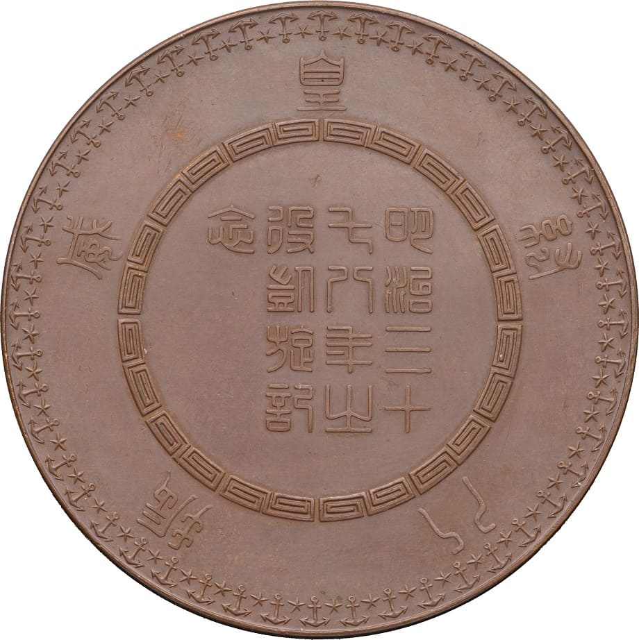 Russo-Japanese War 1904–05  Triumphant Return Commemorative Bronze Medal.jpg