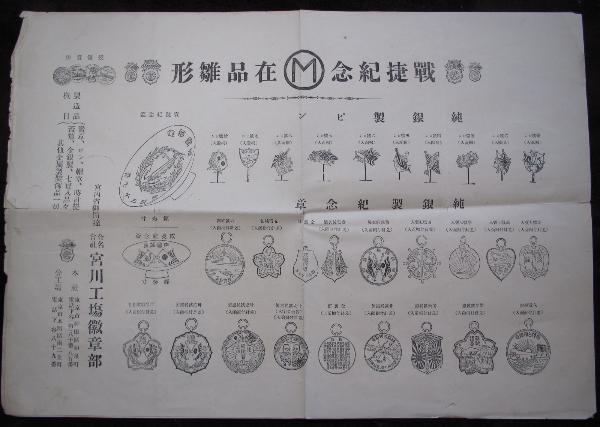 Russo-Japanese War Commemorative Badges and Watch Fobs.jpg