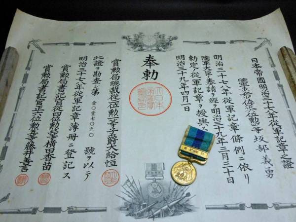 Russo-Japanese war medal.jpg