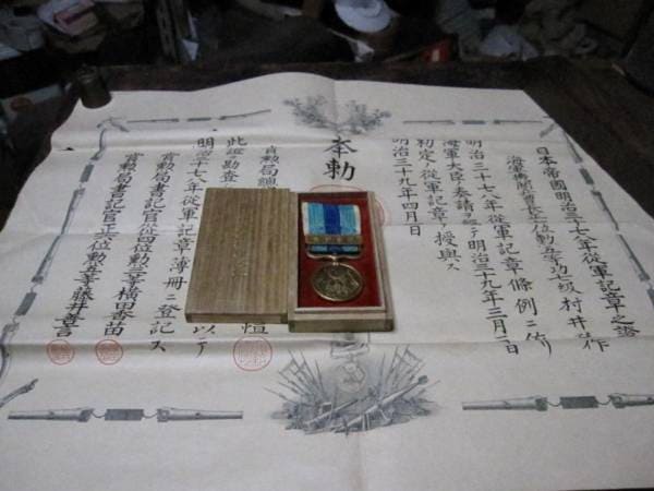 Russo-Japanese  War medal.jpg