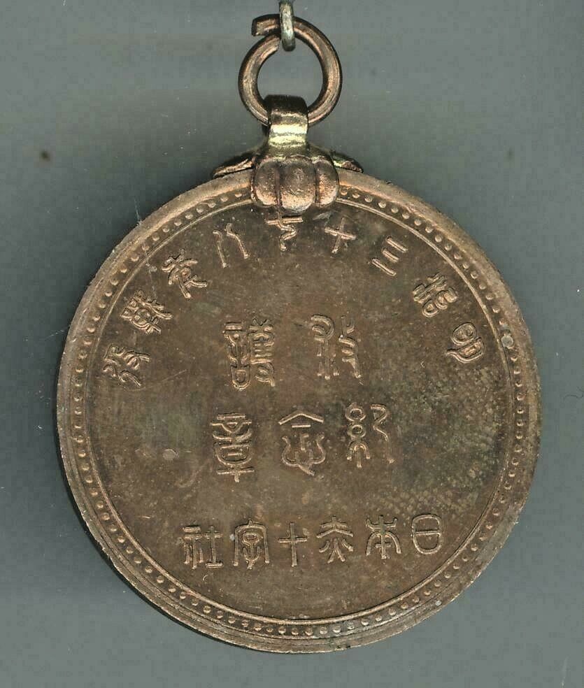 Russo-Japanese War Relief Commemorat ive Medal of Japanese Red Cross Society.jpg