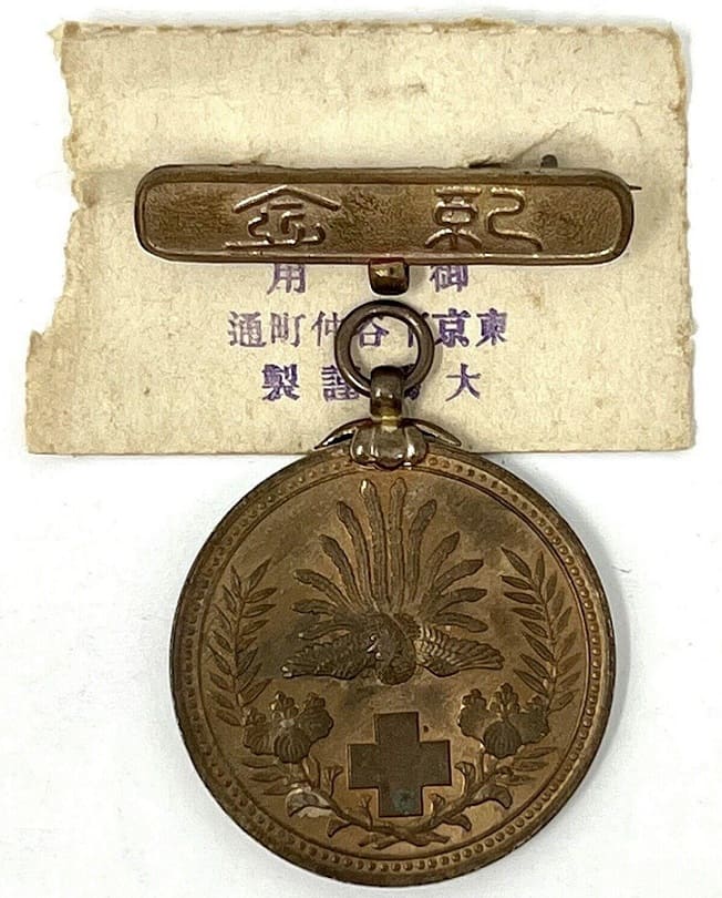 Russo-Japanese War Relief Commemorative Medal.jpg