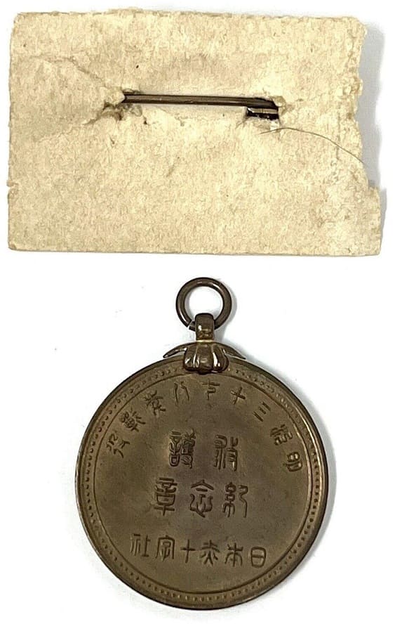 Russo-Japanese War Relief  Commemorative Medal.jpg