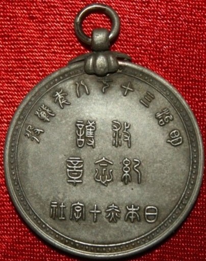 Russo-Japanese War Relief  Commemorative Medal  of Japanese Red Cross Society   日本赤十字社 救護紀念章 明治三十七八年戰役章.jpeg