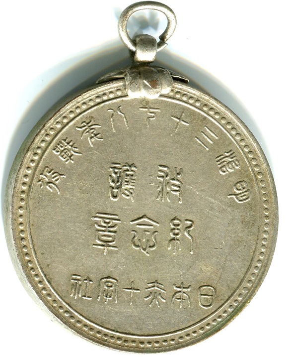 Russo-Japanese War Relief  Commemorative Medal  of Japanese Red Cross Society   日本赤十字社 救護紀念章 明治三十七八年戰役章.jpg