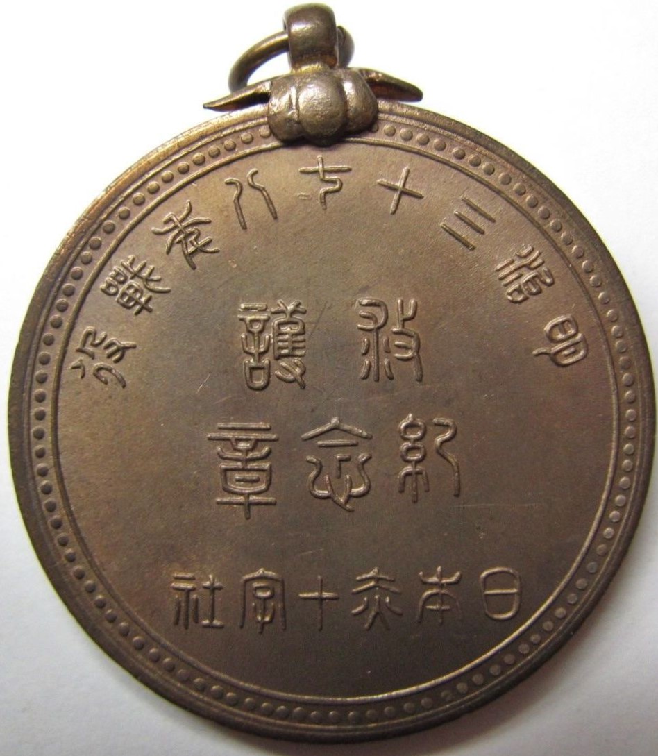 Russo-Japanese  War Relief Medal of Japanese Red Cross Society.JPG